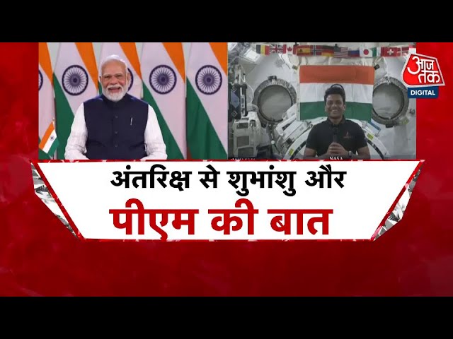 अंतरिक्ष में भारत का परचम, लहराया तिरंगा