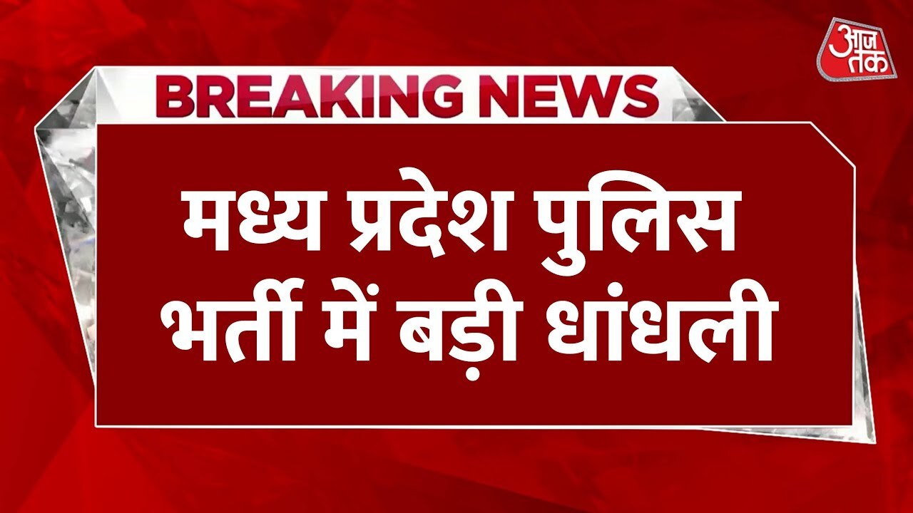 MP Police Recruitment: Solver, Fake Aadhaar, Big Revelation!
