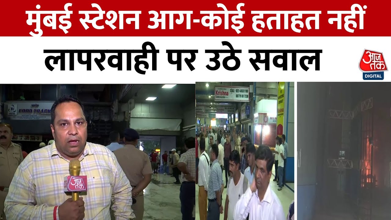Mumbai: Fire at the station