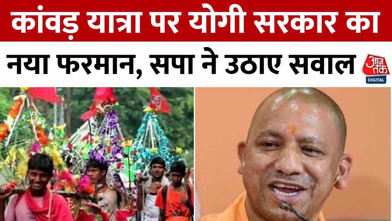 New rules for the Kanwar Yatra, questions raised by the Samajwadi Party.