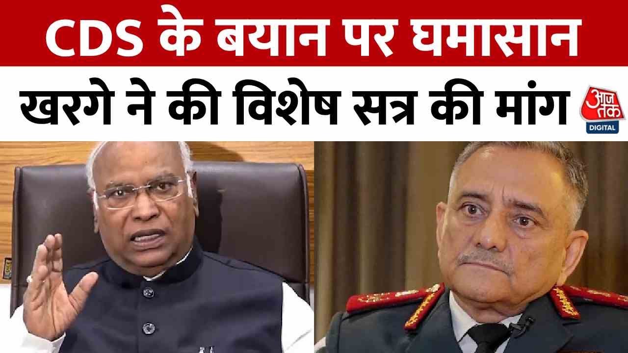 'सरकार कर रही गुमराह, नुकसान पर संसद में चर्चा हो'... बोले मल्लिकार्जुन खड़गे