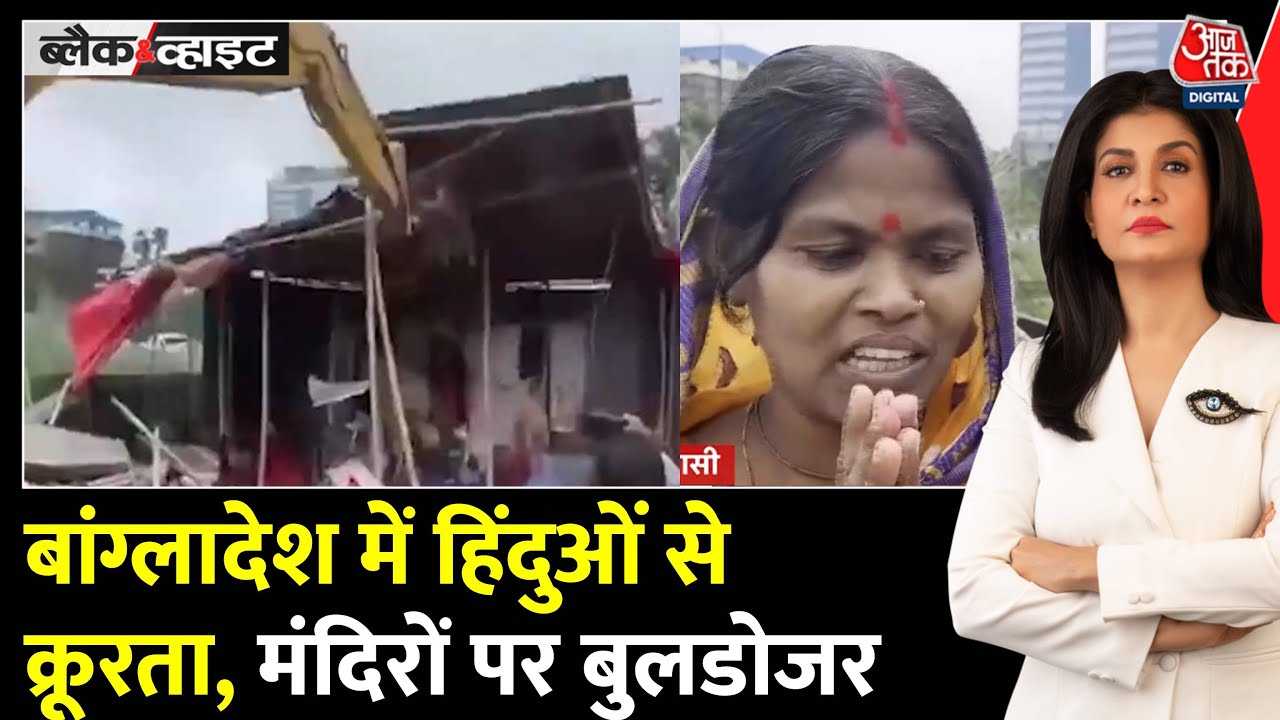 Oppression of Hindus in Bangladesh! Temples destroyed, a woman dragged.