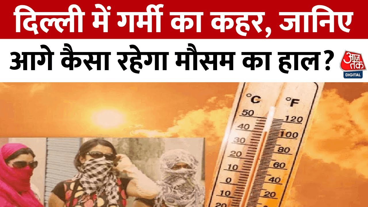 Orange alert for heat in Delhi, stay cautious for the next 3 days!