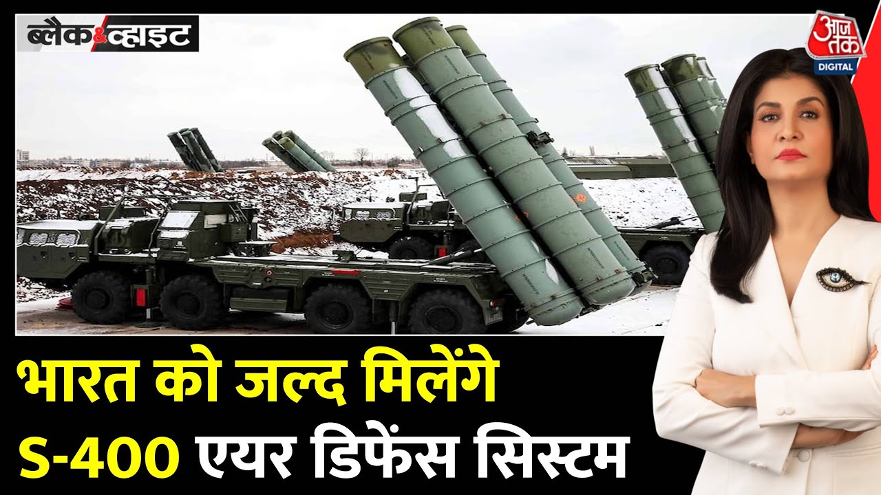 भारत के S-400 ने पाकिस्तान को 4 दिन में कराया सरेंडर! देखें रिपोर्ट
