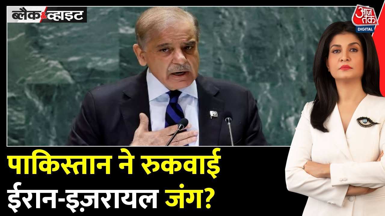 पाकिस्तान के अजब दावे: इजराइल-ईरान जंग रुकवाई, चीन ने की थी मदद का कबूलनामा