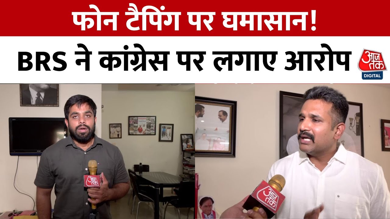 Phone tapping controversy! BRS has cornered Congress.