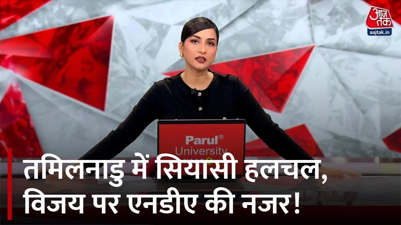 तमिलनाडु में शाह, क्या विजय थामेंगे NDA का हाथ?