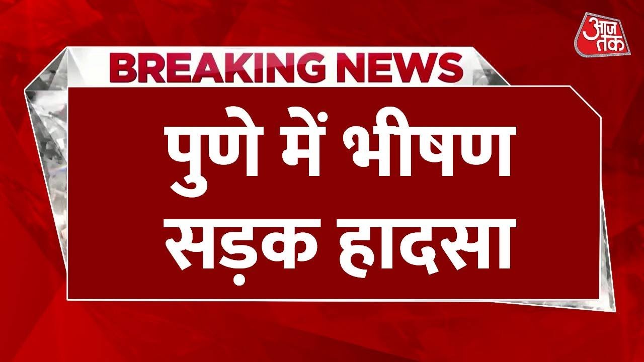 पुणे: कार-पिकअप टक्कर में 8 की मौत, 3 लोग गंभीर रूप से घायल