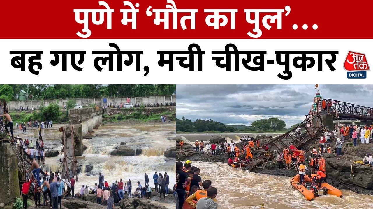 Pune: Lives lost in the Indrani River due to a bridge collapse.