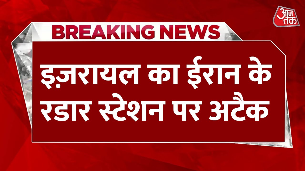 इराक में सुभाषी रडार स्टेशन पर भीषण हमला, ईरान-इज़राइल जंग का नया मोर्चा?
