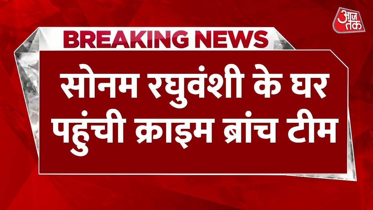 Raja Raghuvanshi Murder: Interrogation of Sonams Brother