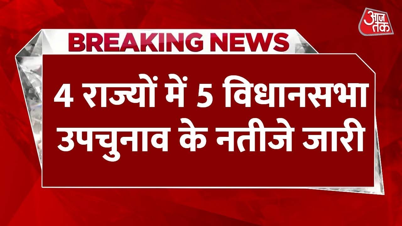 Results of the by-elections for 5 assembly seats announced.