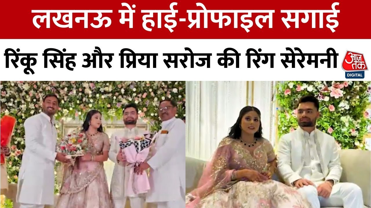 रिंकू सिंह की नई पारी का आगाज, सपा सांसद प्रिया सरोज से की सगाई