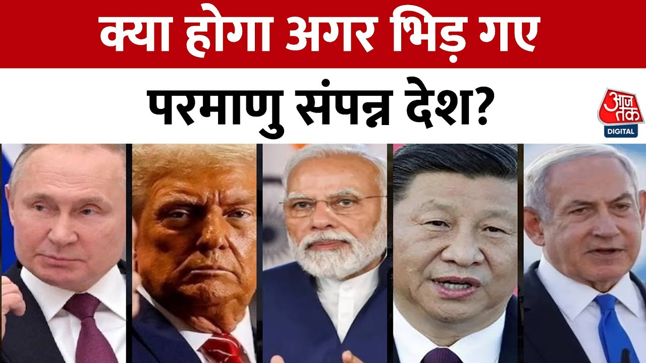 दुनिया में महायुद्ध का खतरा? रूस की ट्रंप को चेतावनी, देखें रिपोर्ट