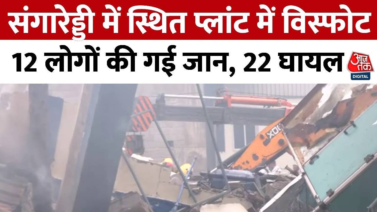 Sangareddy Blast: 12 dead, rescue operation ongoing.