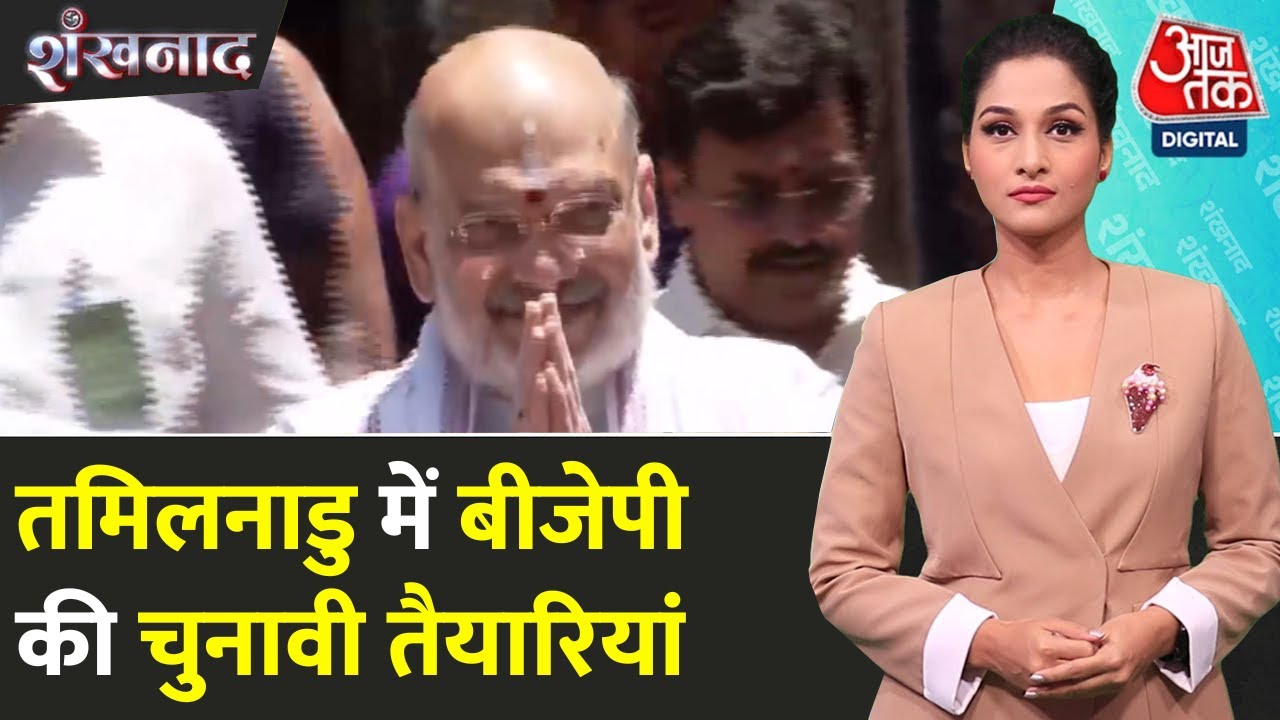 Shahs mission 2026 in Tamil Nadu! Aiming for victory?