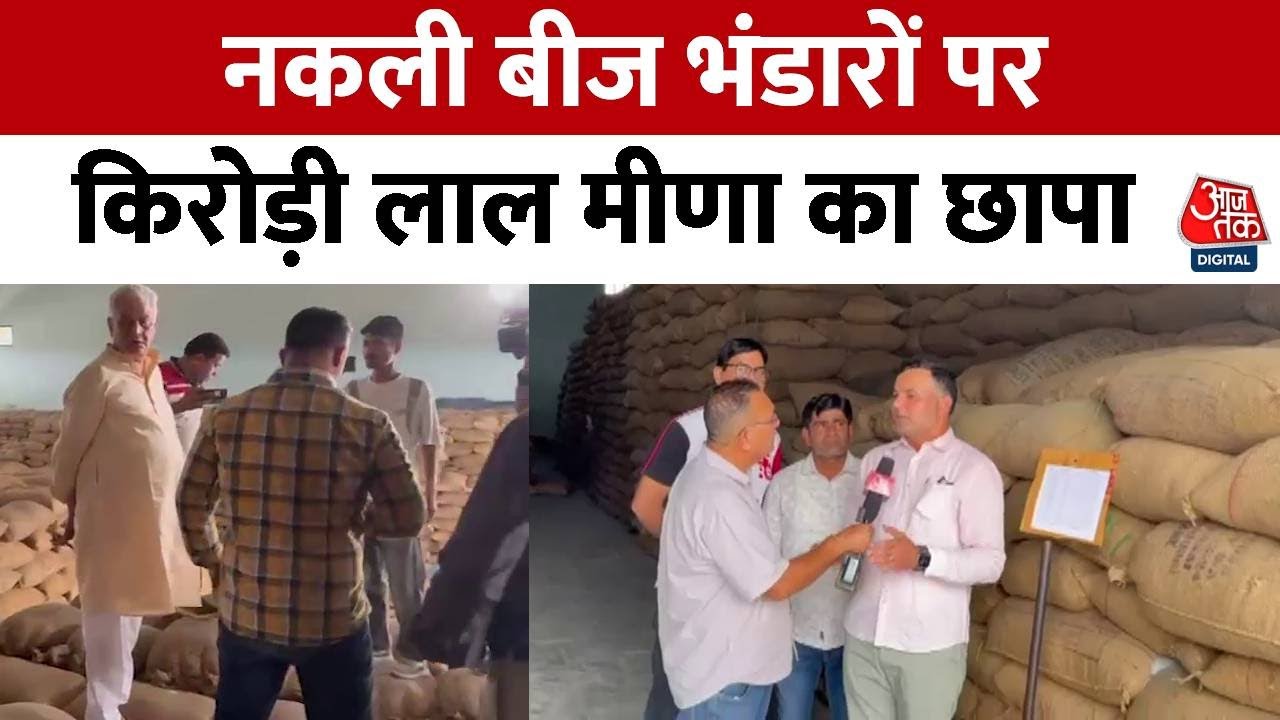 Shri Ganganagar: Ministers raid, fake seeds?