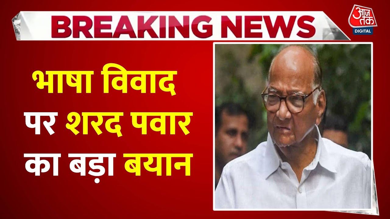 Statement by Sharad Pawar on the language controversy.