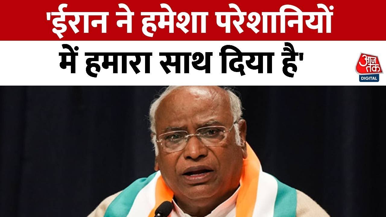 दुनिया में शांति की अपील, ईरान को लेकर क्या बोले मल्लिकार्जुन खड़गे? - World AajTak