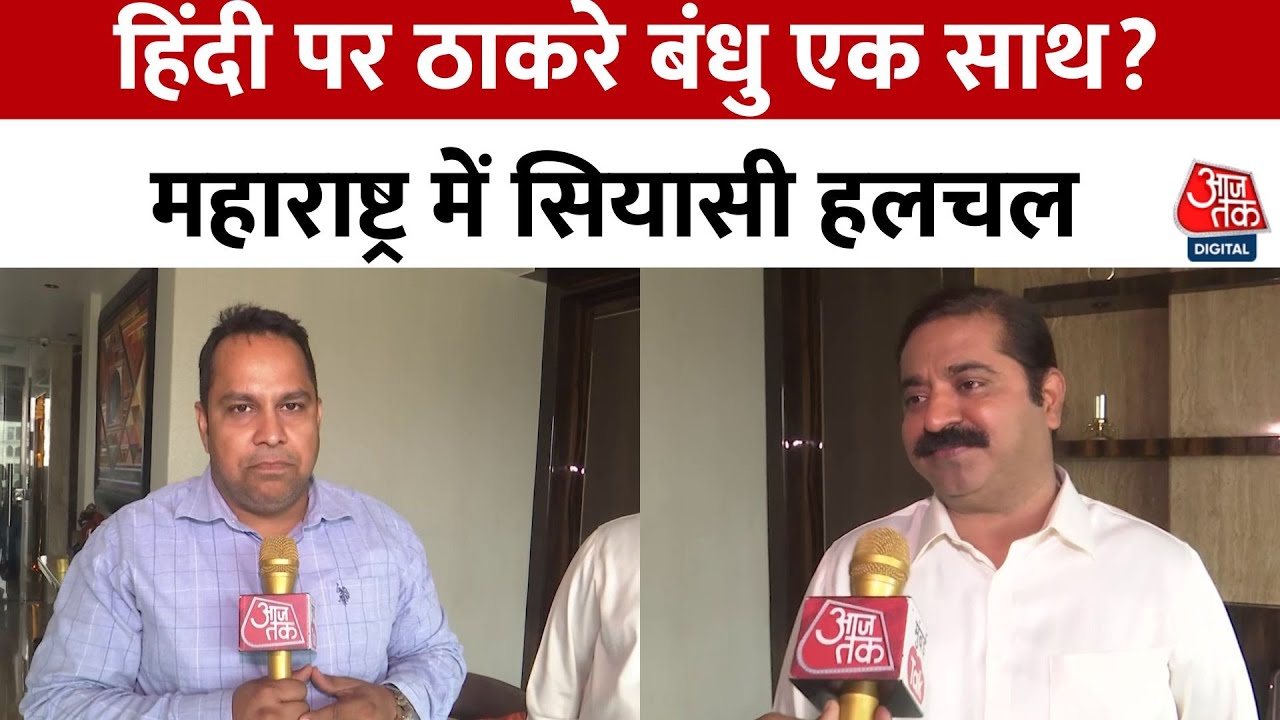 'राजनीतिक अस्तित्व बचाने की कोशिश', ठाकरे बंधुओं पर किरीट सोमैया का हमला