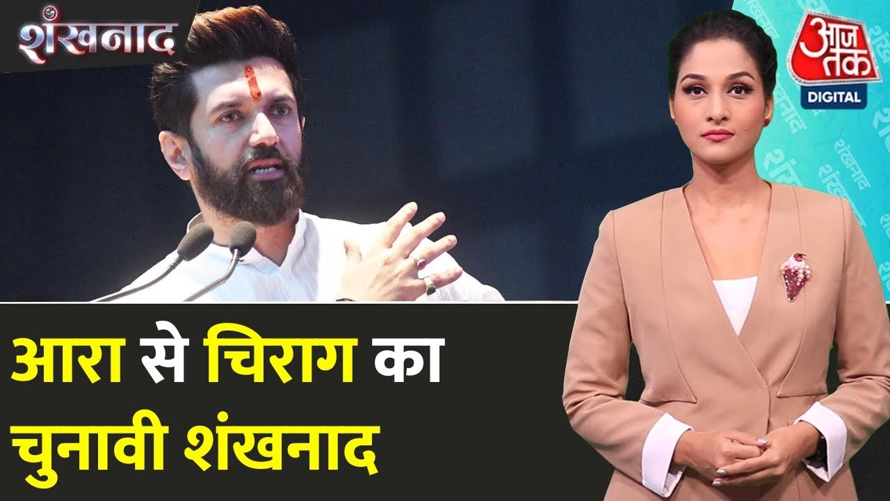 The beginning of Chirag from Ara, what is the New Bihar resolution?