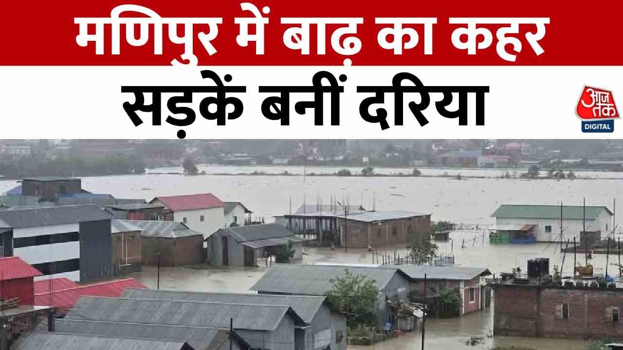 The devastation of floods in Manipur, roads turned into rivers, the army on the ground.