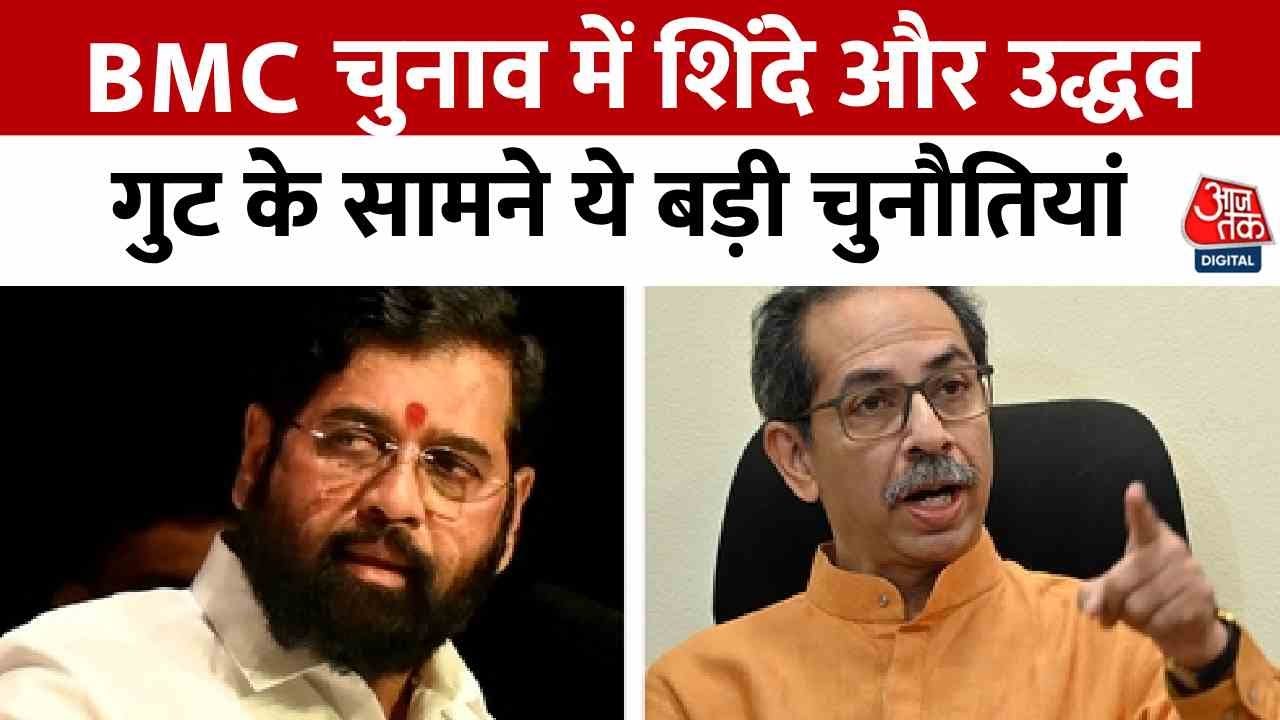 The future of Shiv Sena is at stake, BMC elections are coming soon!