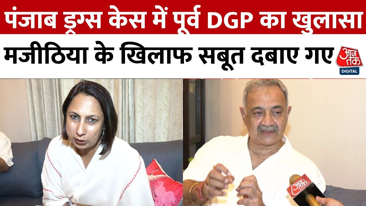 Today: Former DGP reveals details in the drug case, Majithia faces increasing difficulties.
