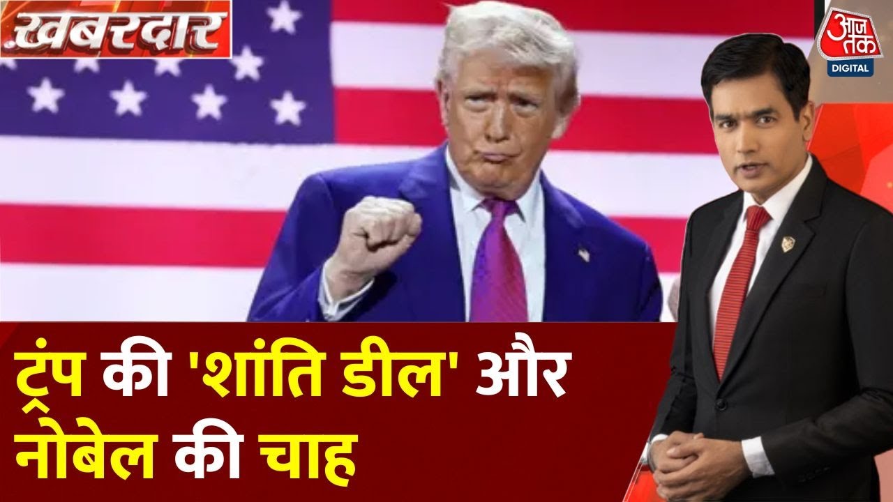 पश्चिम एशिया में युद्ध का खतरा, ट्रंप का नोबेल शांति पुरस्कार का दावा