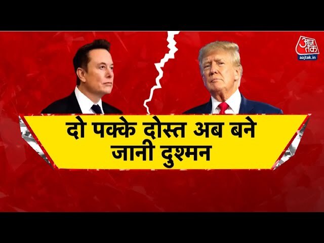ट्रंप-मस्क की महाटक्कर: EV, NASA पर घमासान, क्या मस्क बनाएंगे नई अमेरिकी पार्टी?