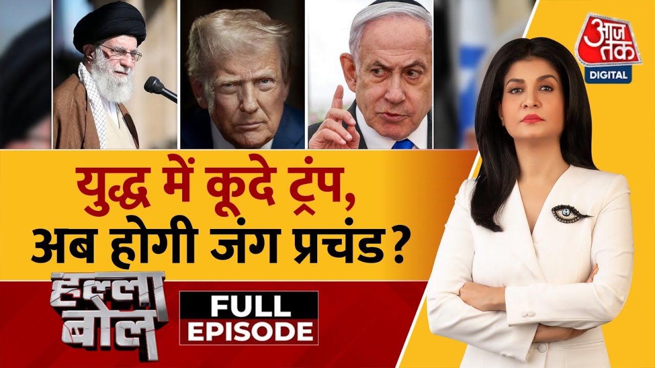 ईरान-इजरायल जंग में अमेरिका के आने से क्या बदलेगा? देखें