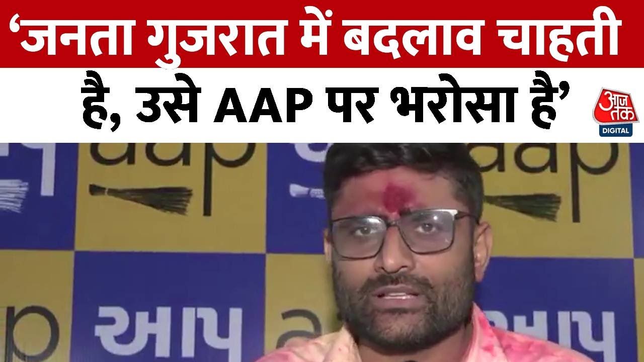 Victory for the people in Veesavdar, Trust in AAP!