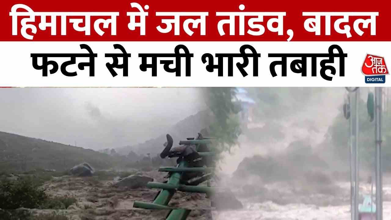 कुदरत का कहर, हिमाचल में बादल फटे, उत्तराखंड में भी तबाही; देखिए
