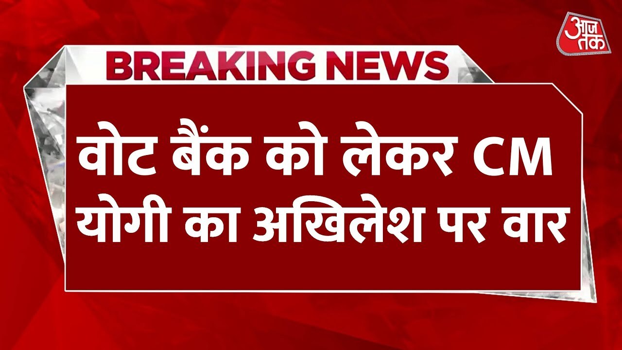 Yogi Adityanaths attack on Akhilesh: The slogan If you steal, you will be cut off.