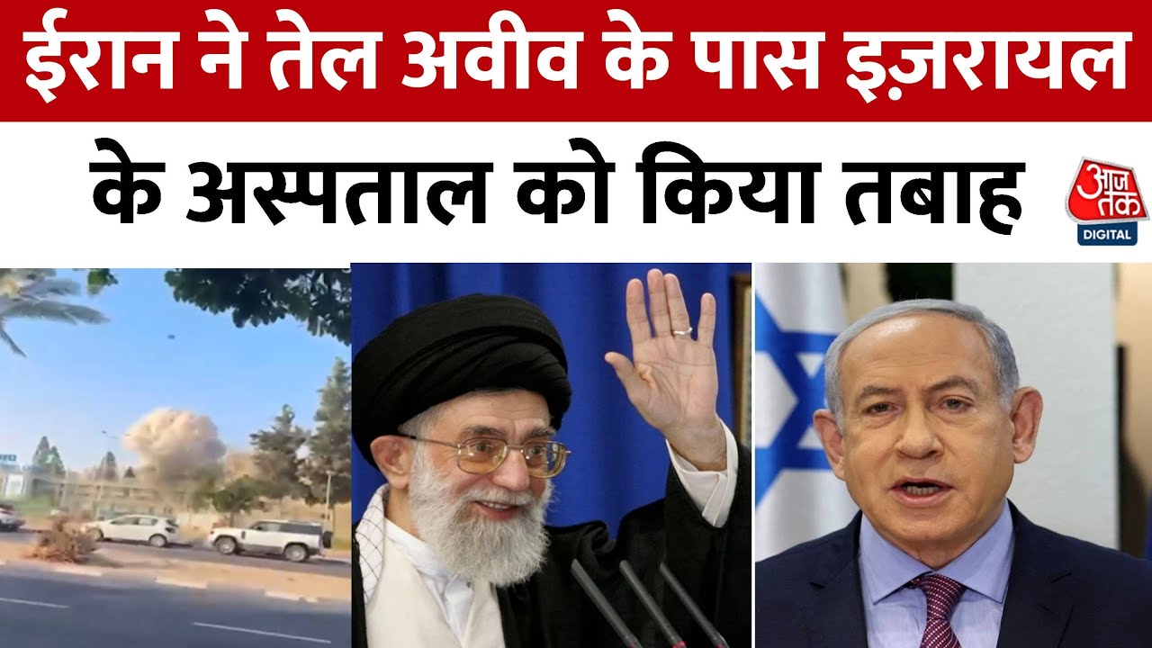 जीरो रिपोर्ट: ईरान-इज़राइल युद्ध! अस्पताल, एटमी ठिकानों पर भीषण हमले