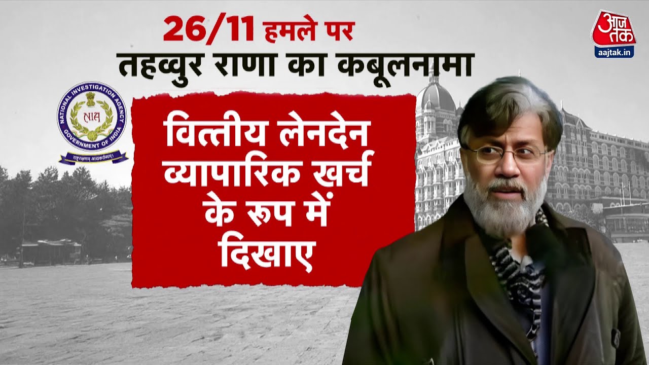 26/11 Attack: Ranas Confession, Pakistans Truth Revealed
