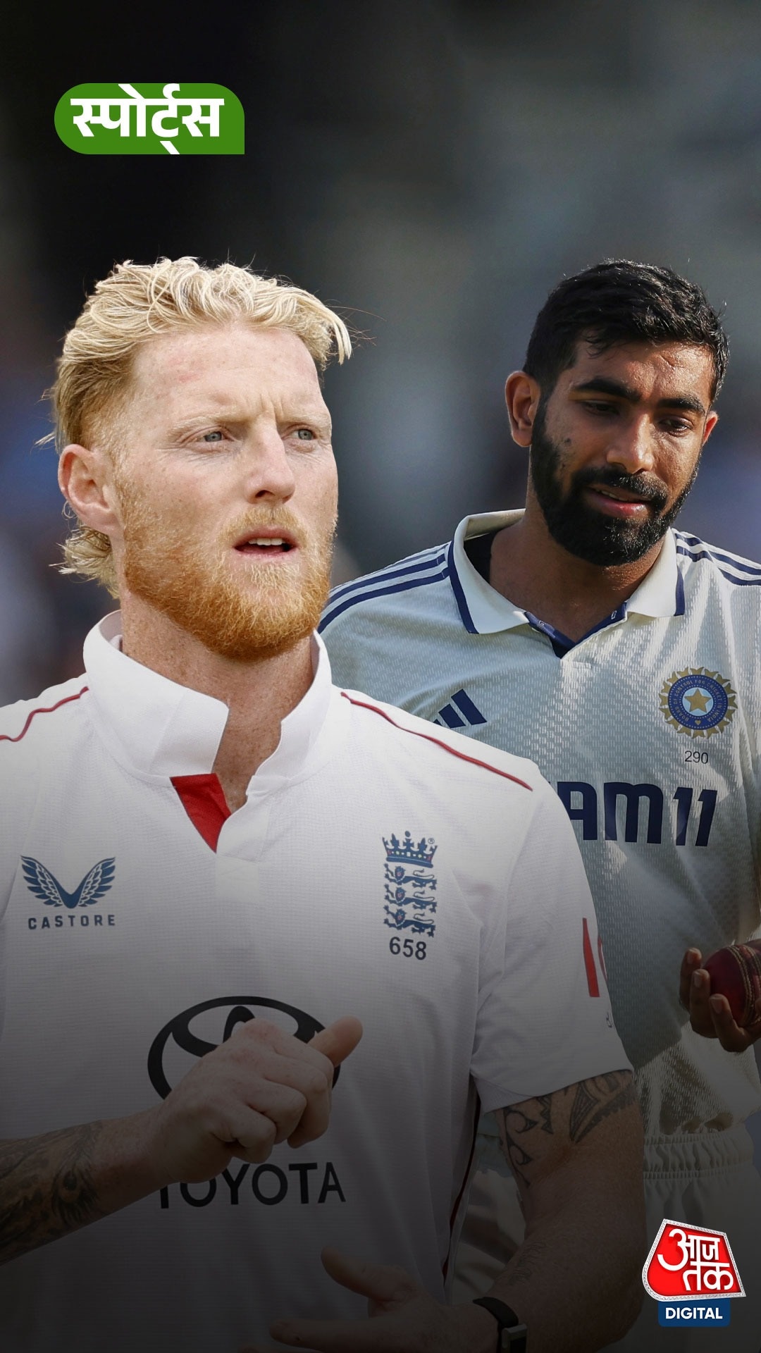 Ben Stokes ने Bumrah पर दिया बड़ा बयान!