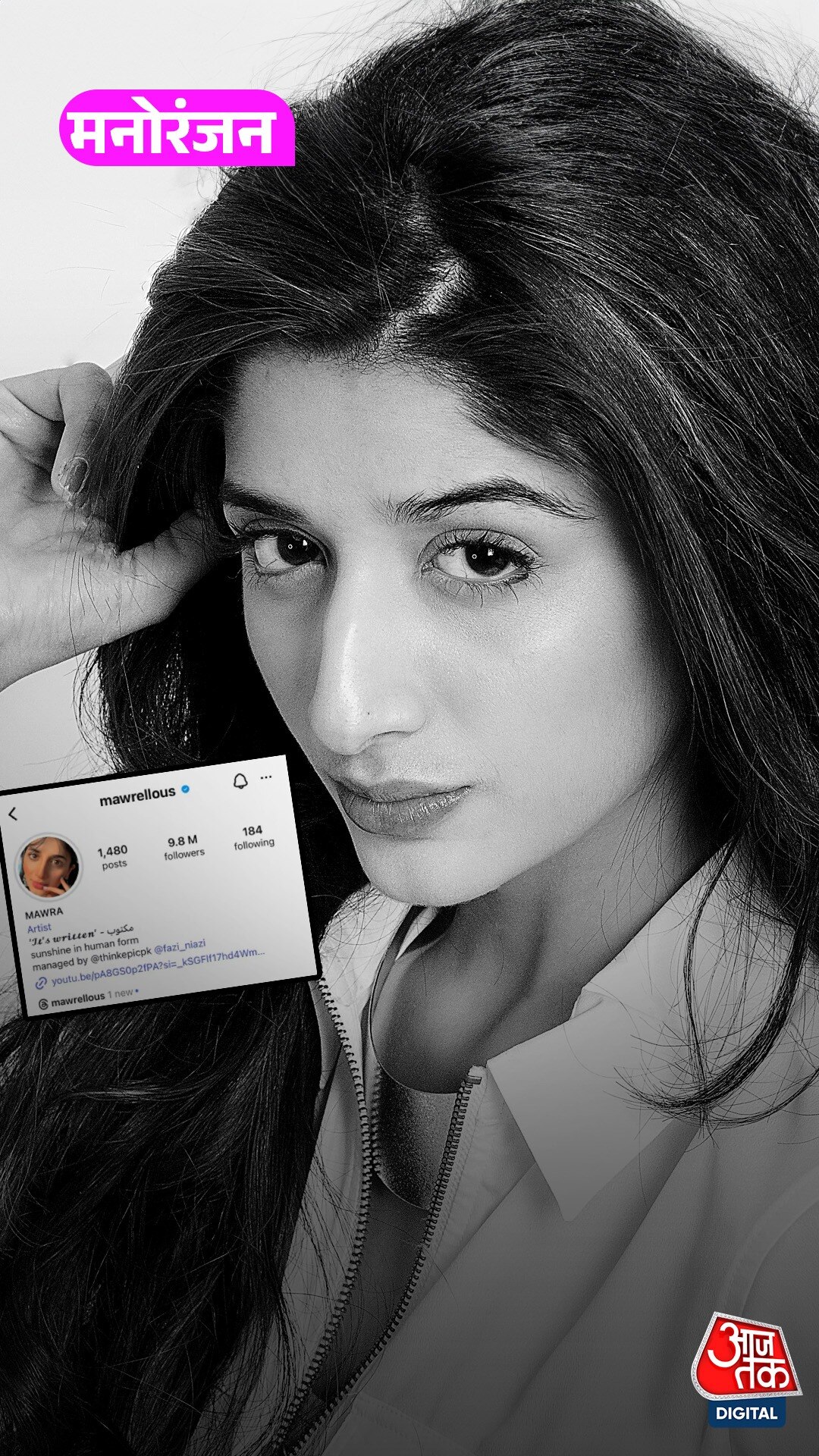 भारत को 'कायर' कहने पर बैन हुई थीं Mawra, अब....