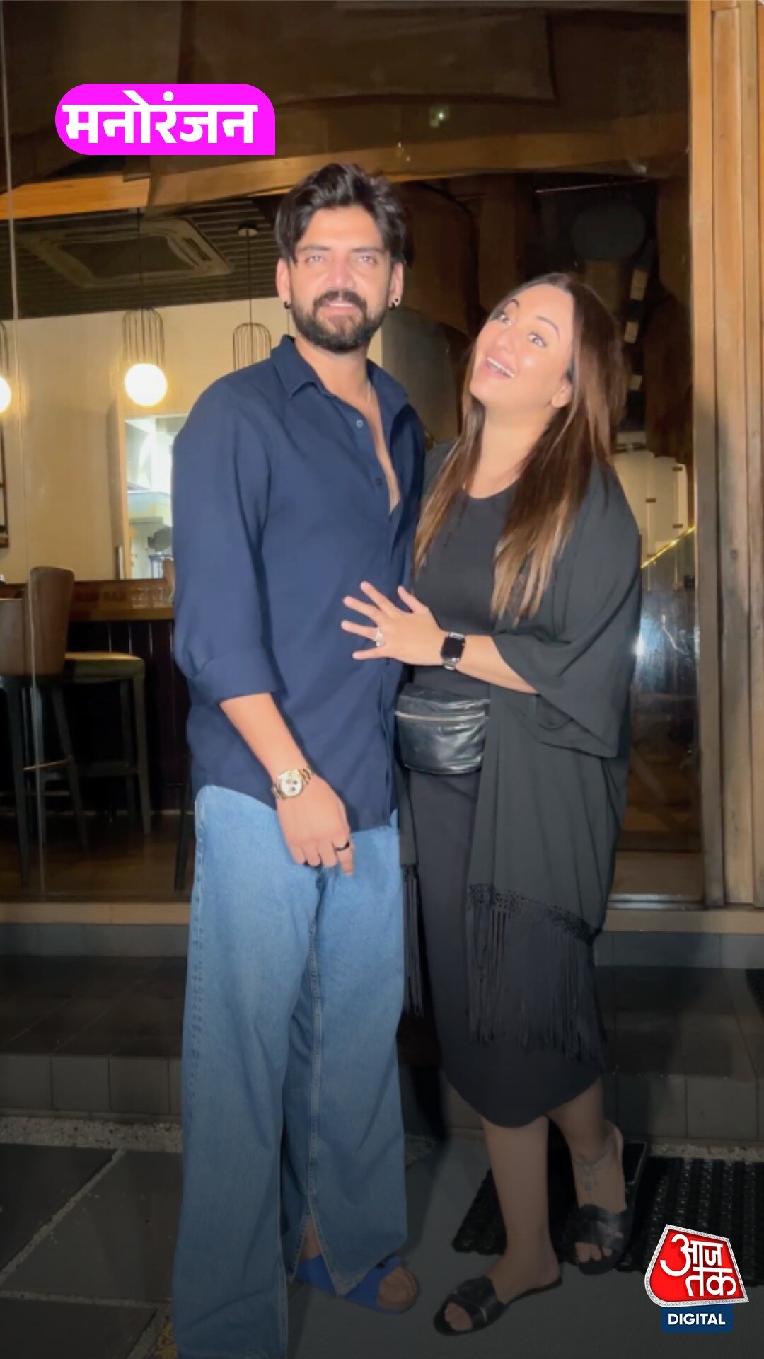 Sonakshi और Zaheer का कैंडिड मोमेंट