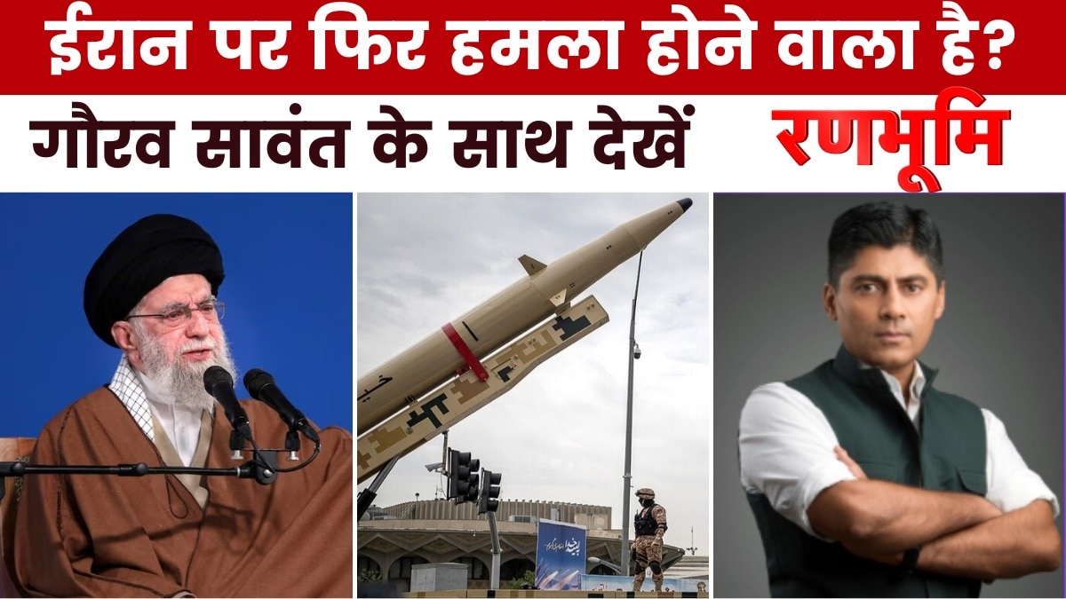 क्या अमेरिका और इजरायल दोबारा ईरान पर हमले की योजना बना रहे? देखें रणभूमि