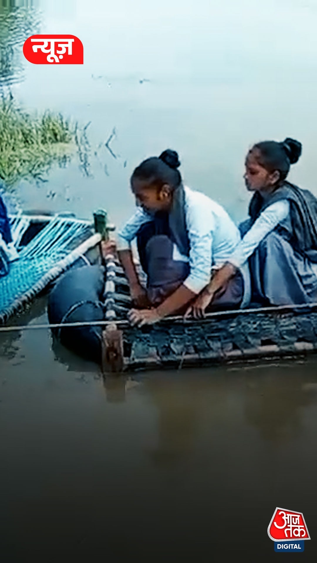 चारपाई के नीचे ट्यूब बांध नदी पार करने को मजबूर बच्चे