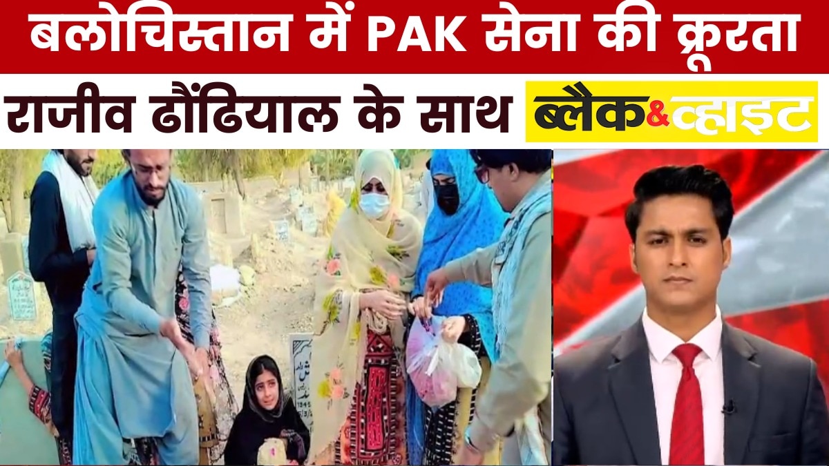 बलूचों पर पाकिस्तान के जुल्म, ब्लैक एंड व्हाइट में देखें बर्बरता का विश्लेषण