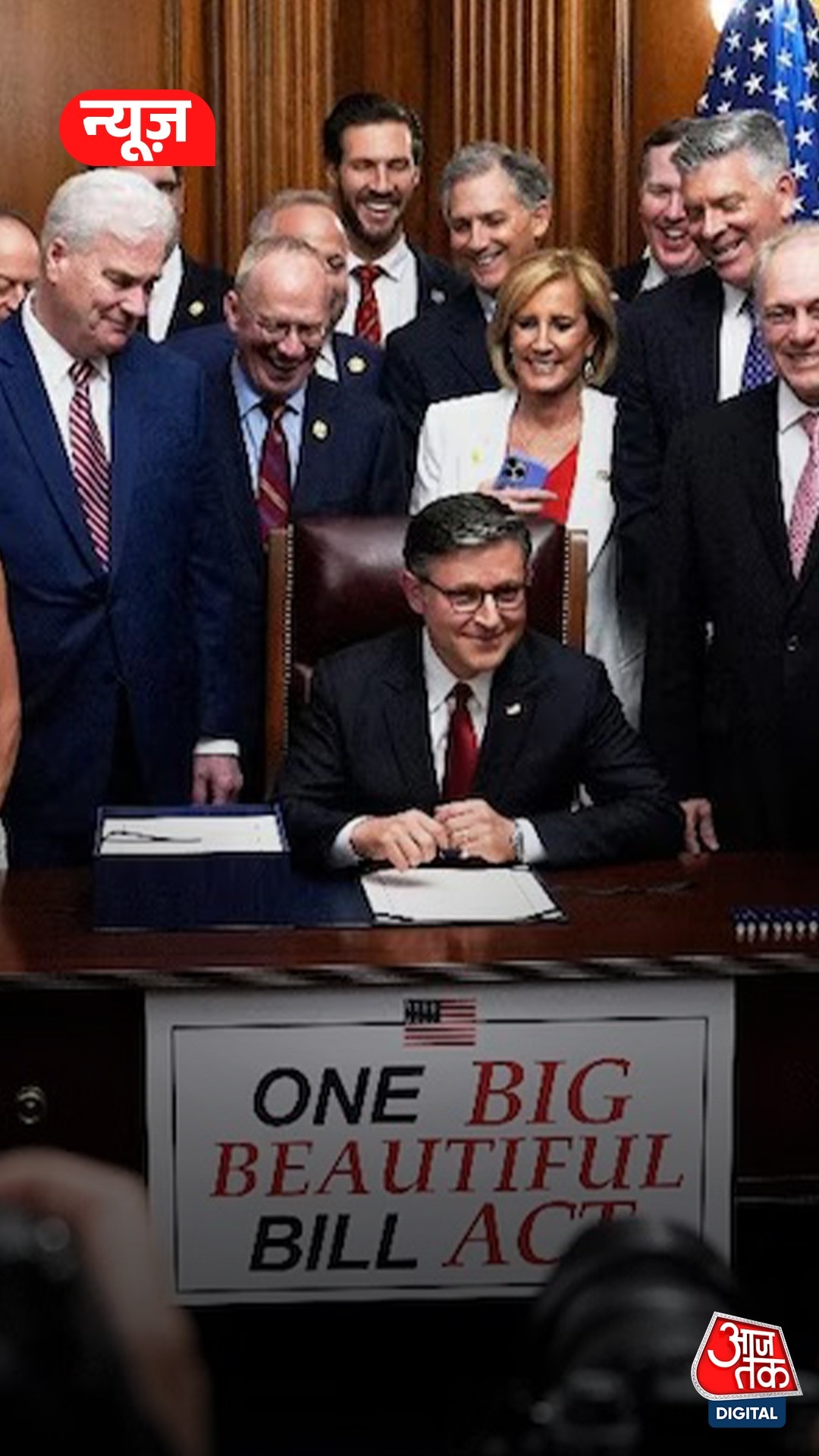 US संसद में पास हुआ One Big Beautifull Bill