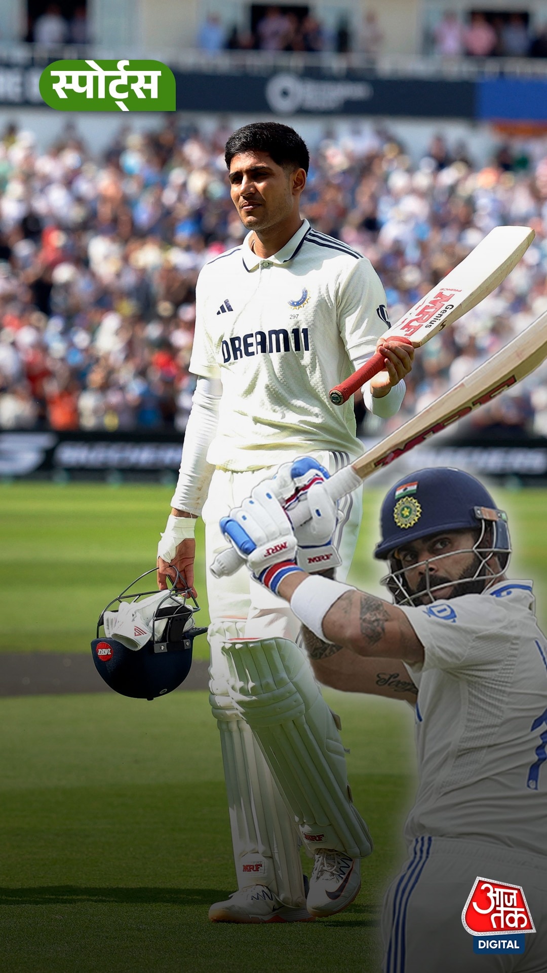 Shubhman Gill ने तोड़ा Virat Kohli का रिकॉर्ड!