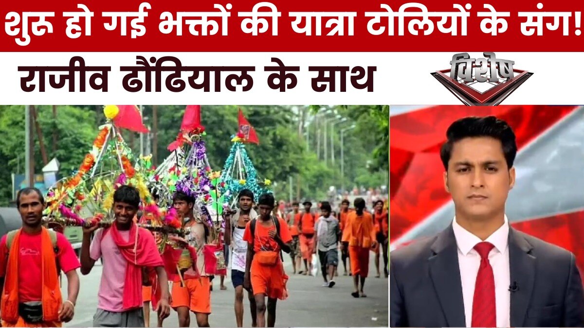 कांवड़ मार्ग पर चढ़ने लगा भोले का रंग, विशेष में देखें ग्राउंड जीरो से रिपोर्ट