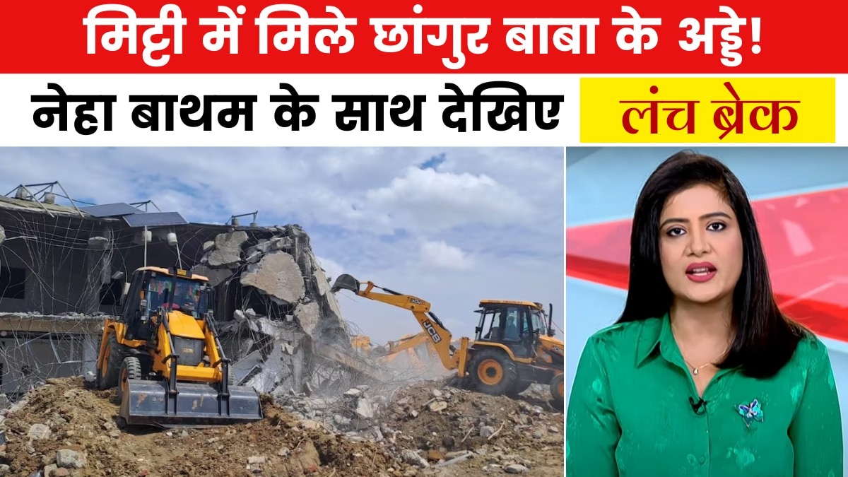 chhangur baba demolition