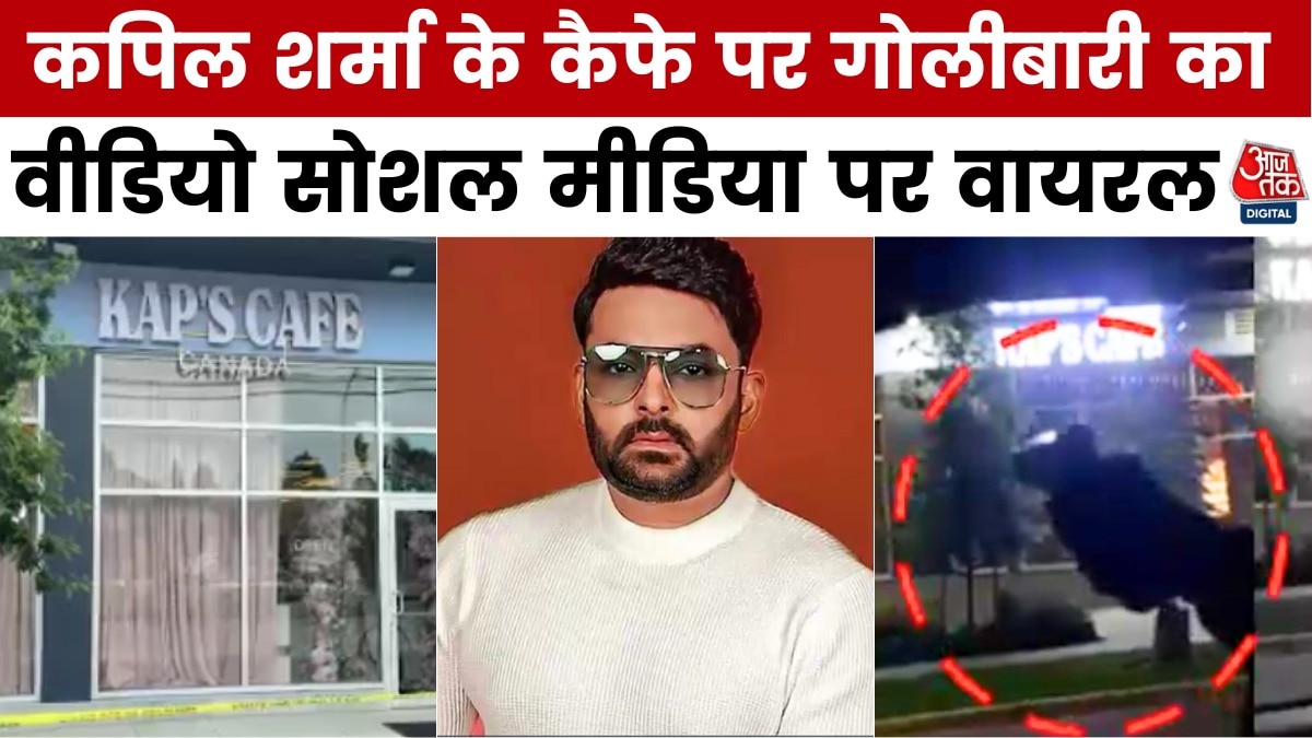 Firing at Kapil Sharma cafe in Canada