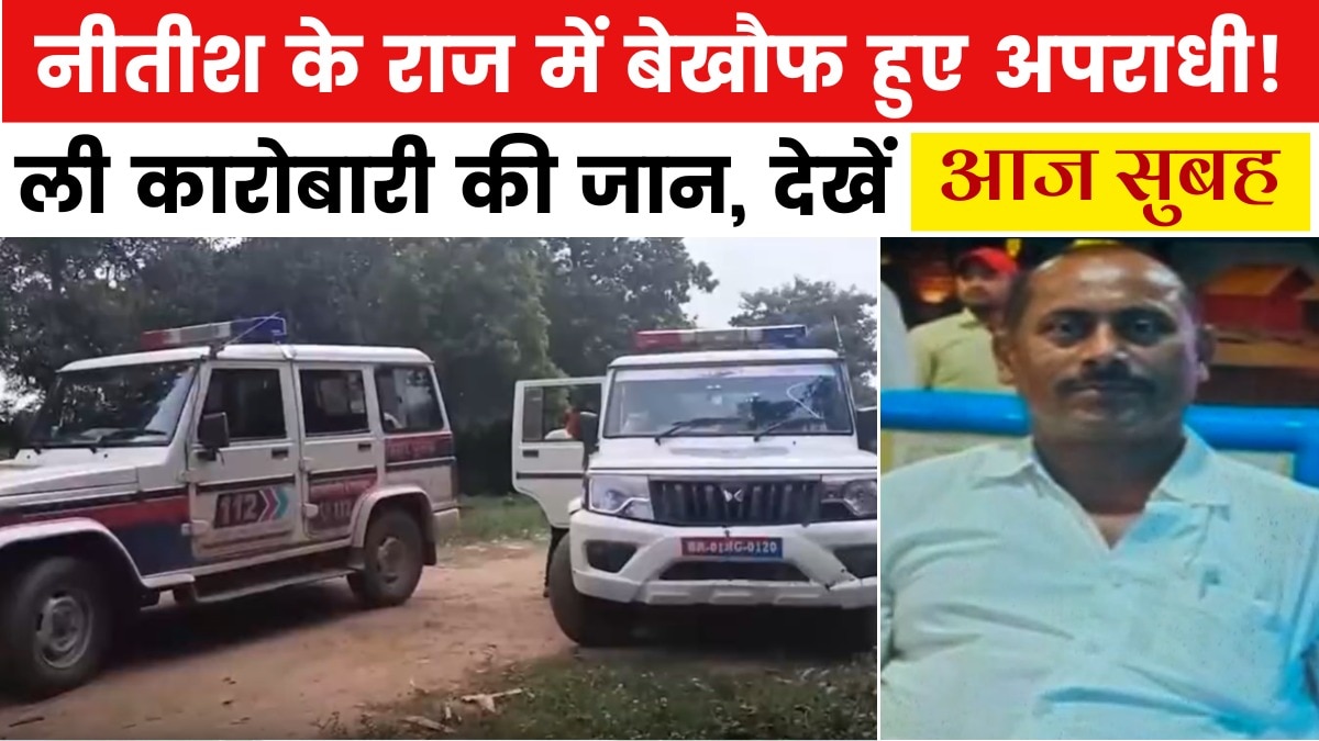 patna murder case