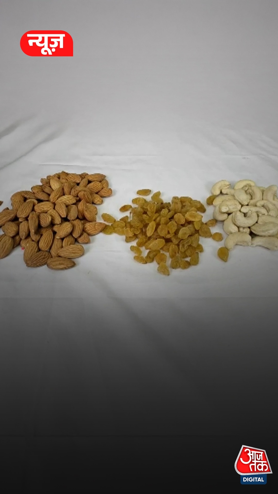 अफसर एक घंटे में खा गए 13 Kg मेवा? बिल ने चौंकाया