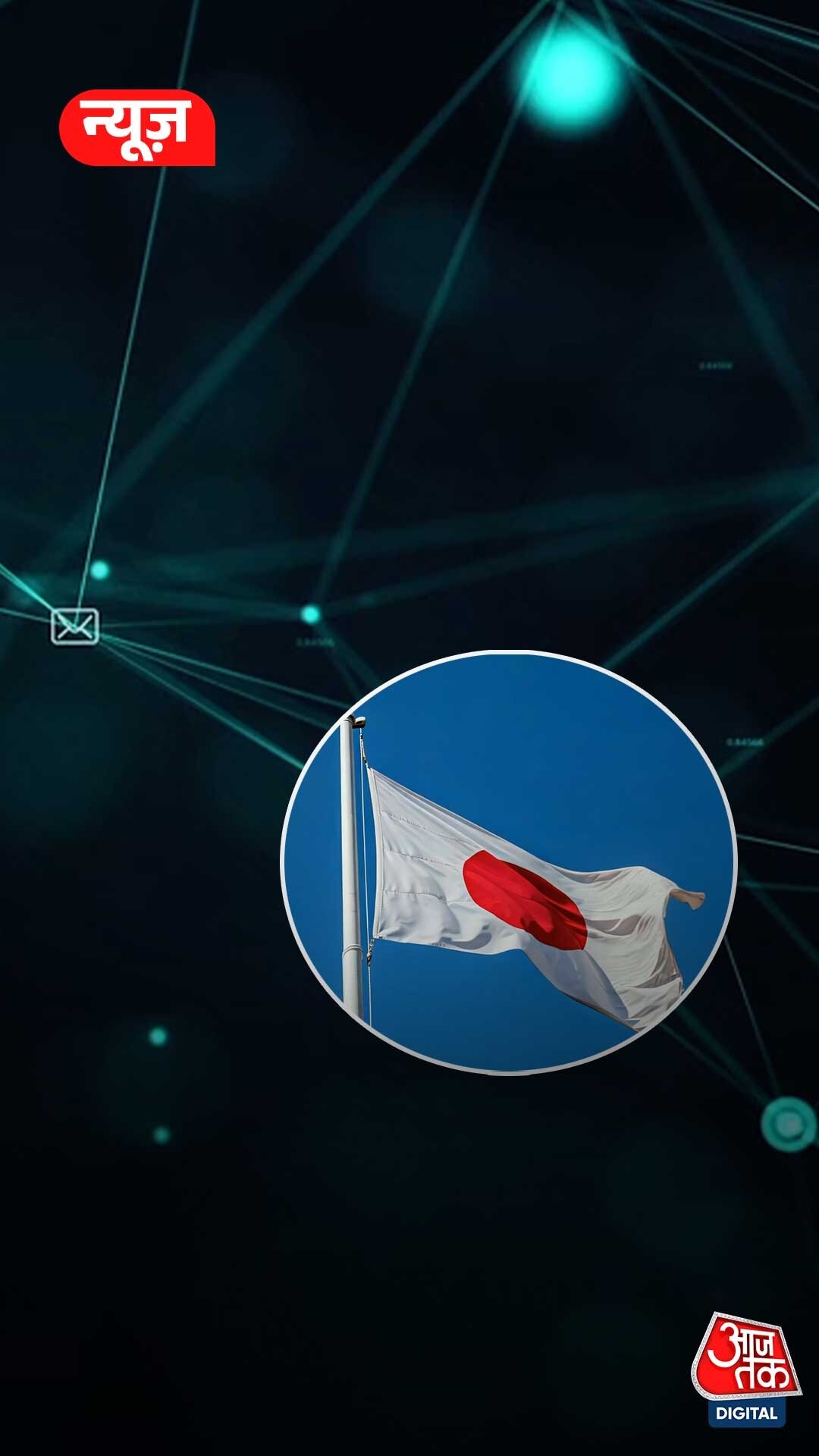 Japan ने बनाया सुपरस्पीड इंटरनेट, 1 सेकेंड में डाउनलोड होगा 45 हजार GB डेटा